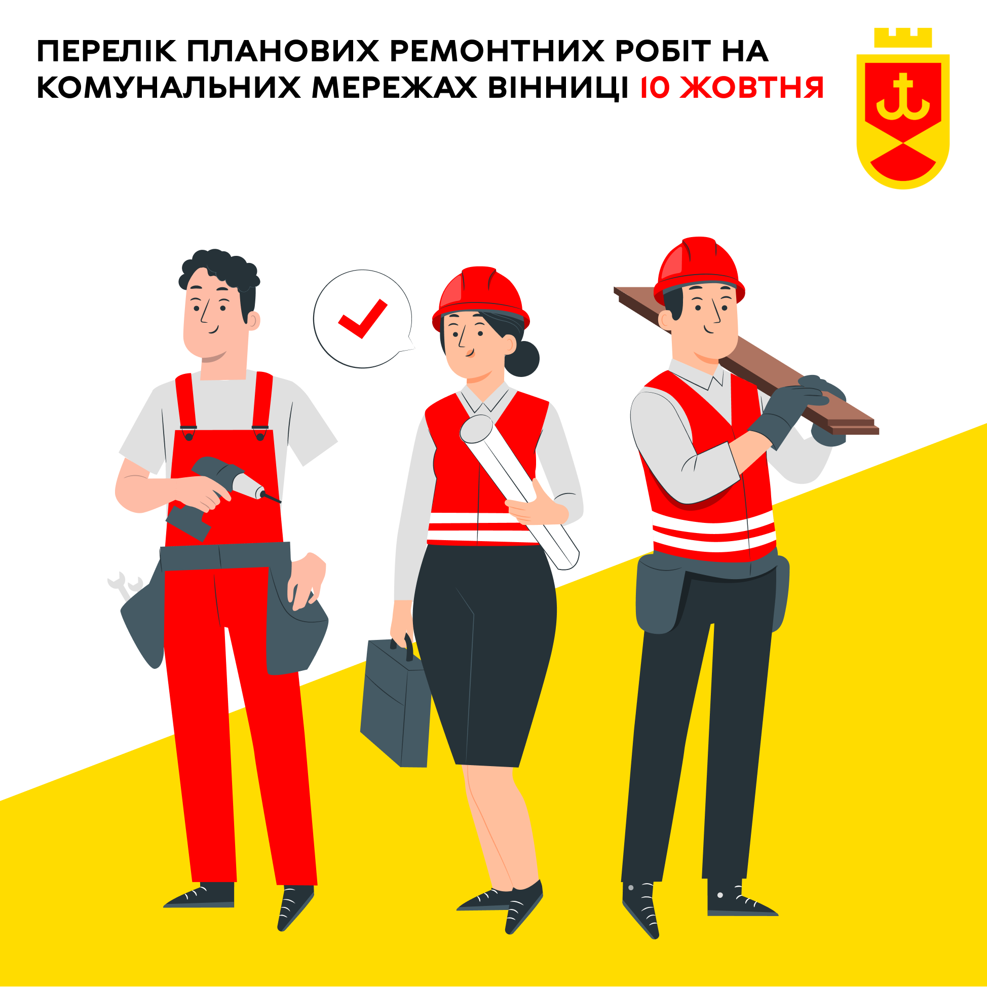Перелік планових ремонтних робіт на комунальних мережах Вінниці 10 жовтня